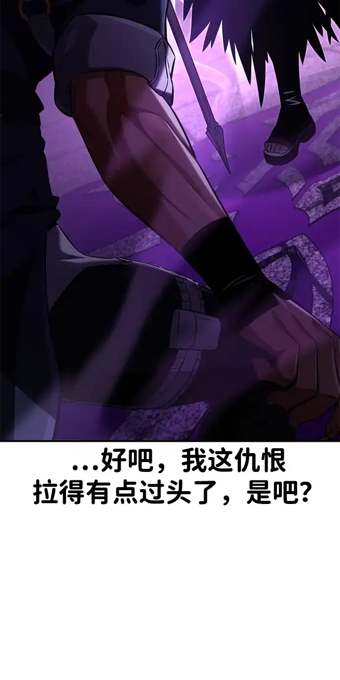 《我杀了学院玩家》第81话 第9页