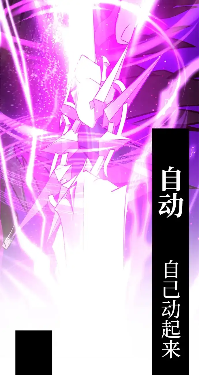 《我杀了学院玩家》第81话 第140页
