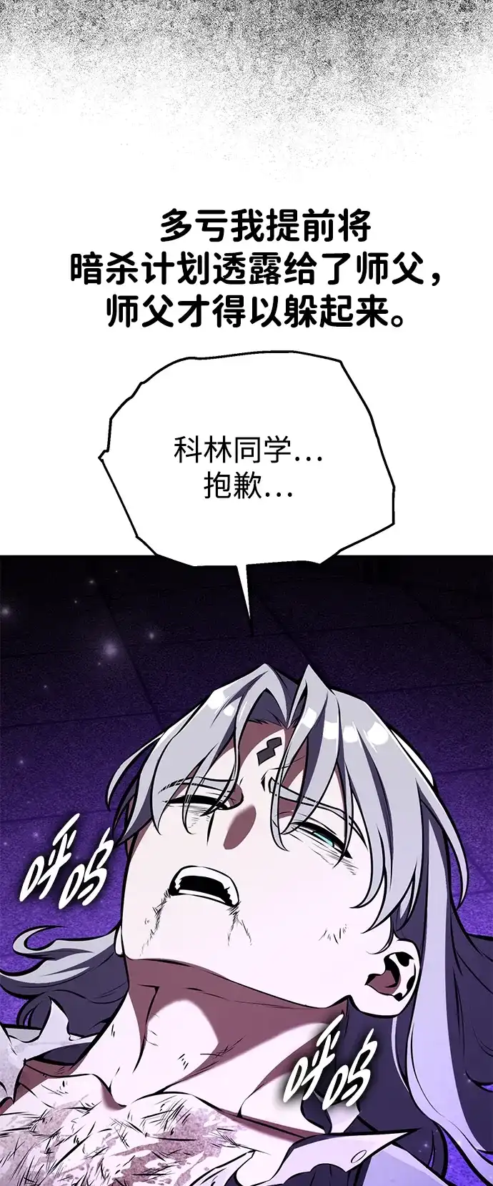 《我杀了学院玩家》第81话 第16页