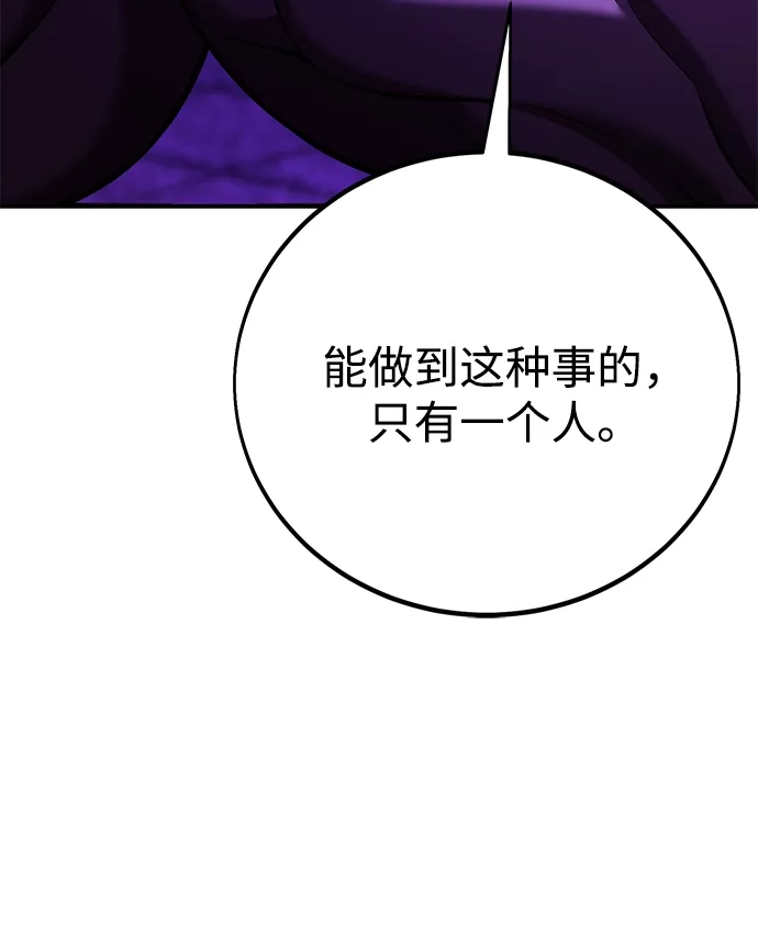 《我杀了学院玩家》第81话 第155页