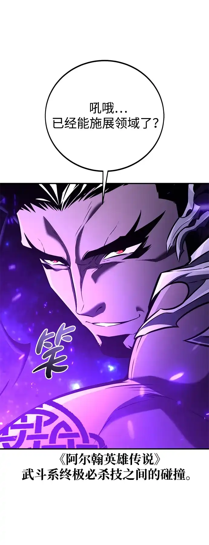 《我杀了学院玩家》第81话 第32页