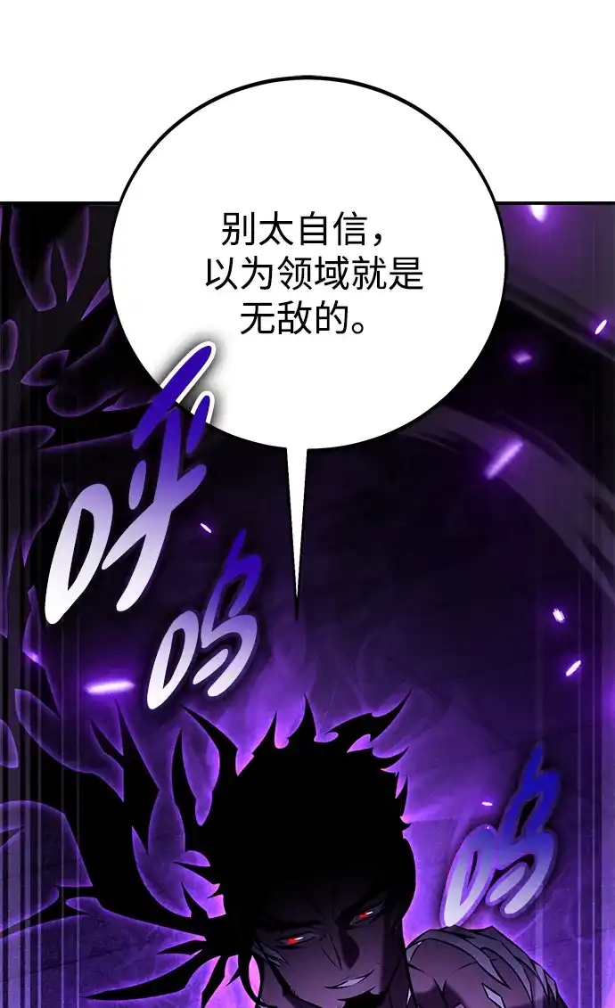 《我杀了学院玩家》第81话 第85页