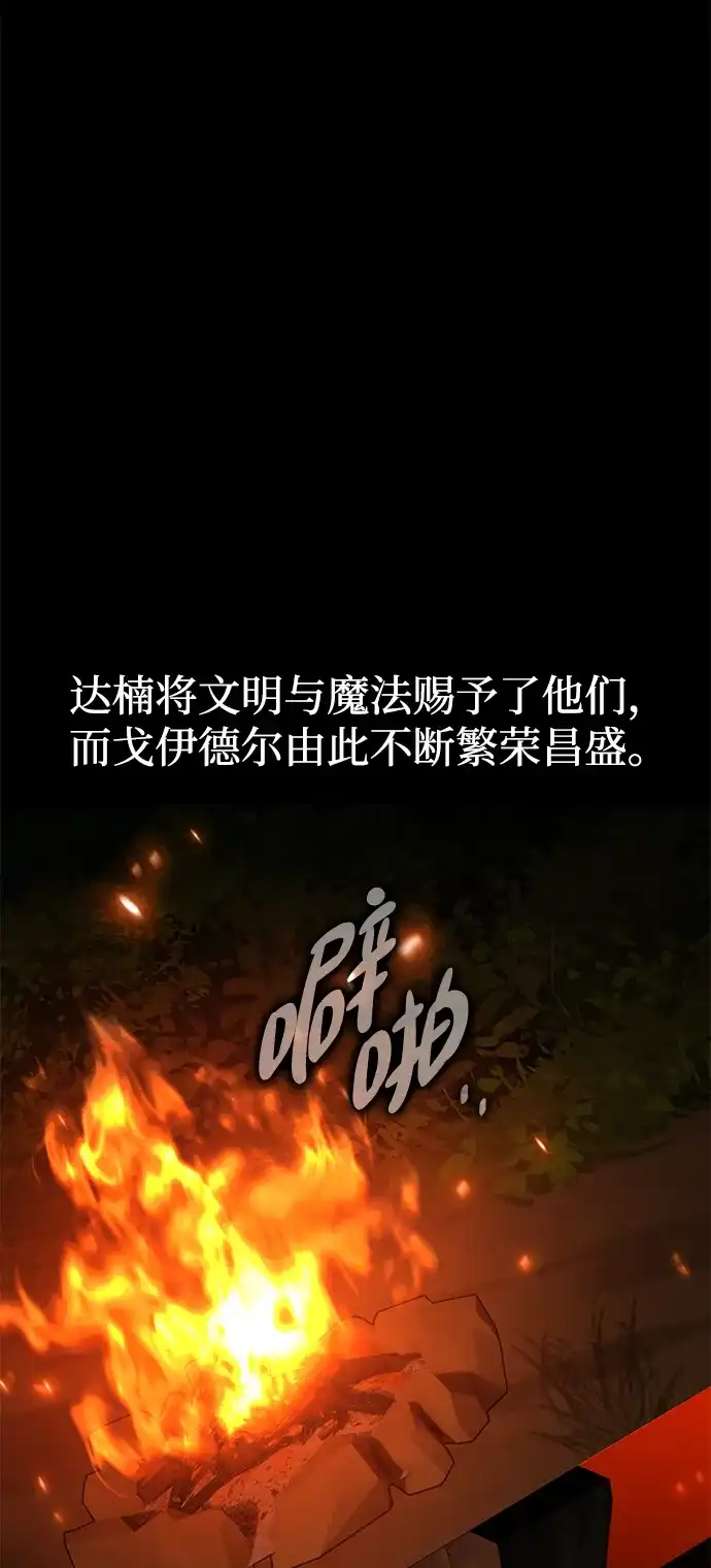 《我杀了学院玩家》第82话 第11页
