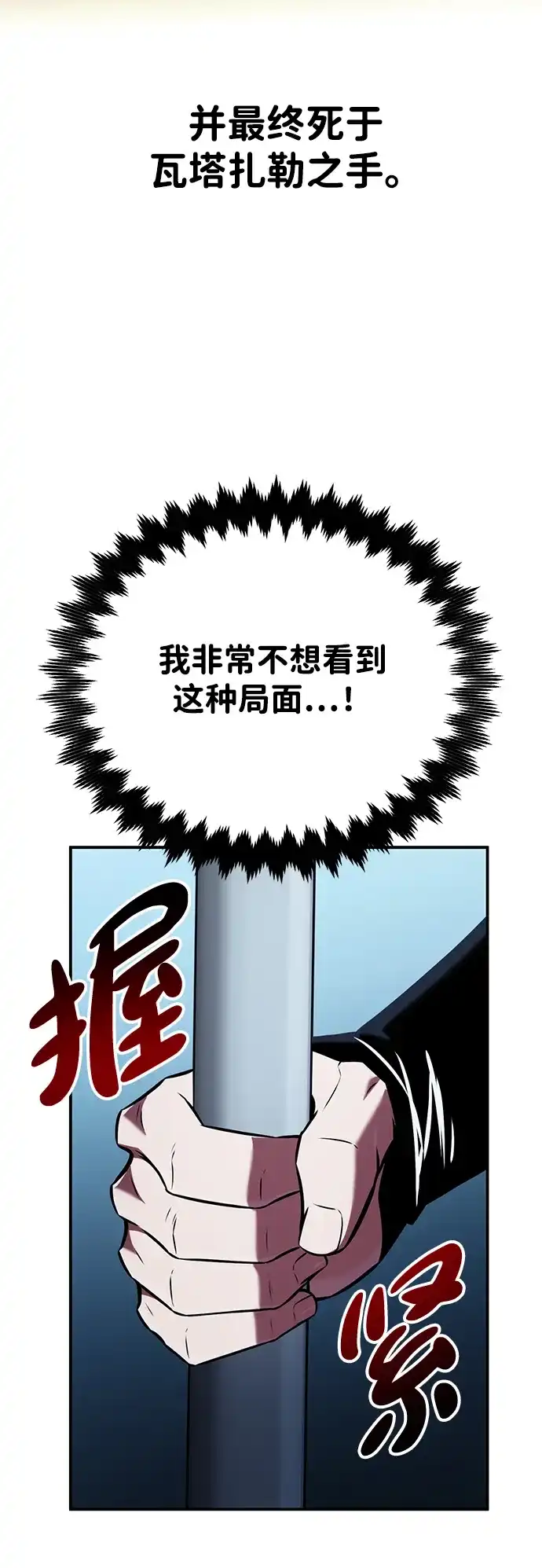 《我杀了学院玩家》第82话 第45页