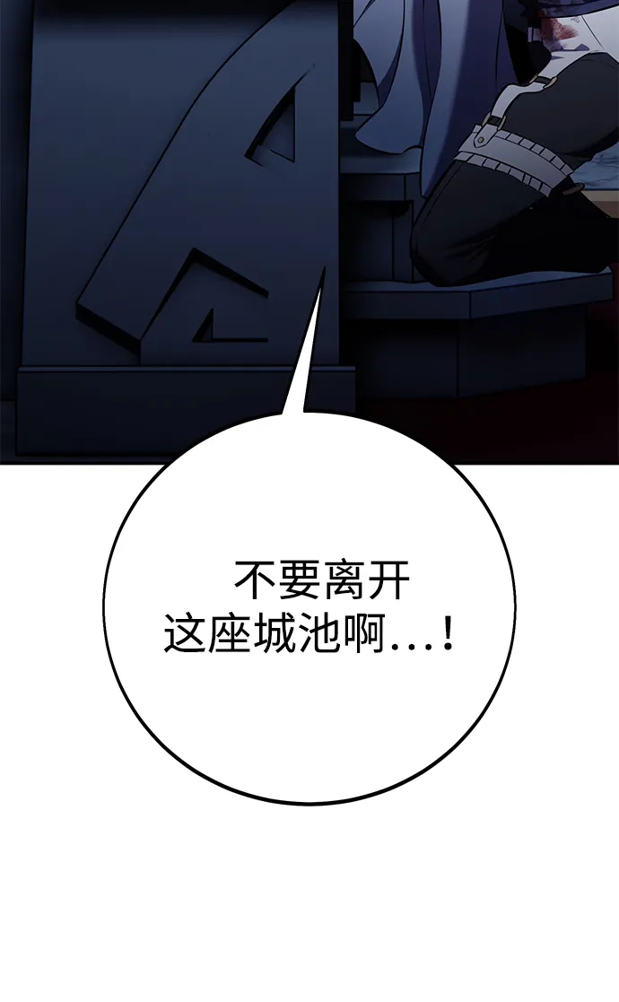 《我杀了学院玩家》第82话 第61页