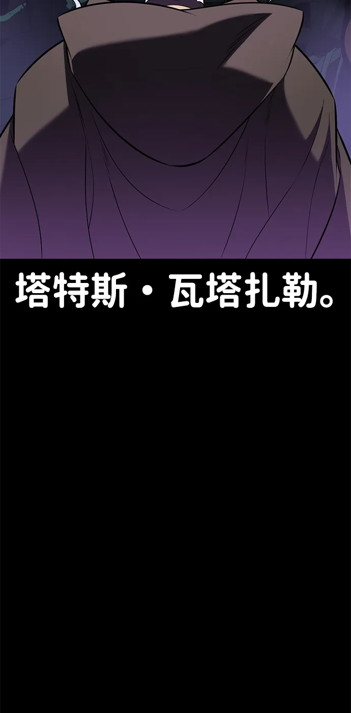 《我杀了学院玩家》第82话 第27页