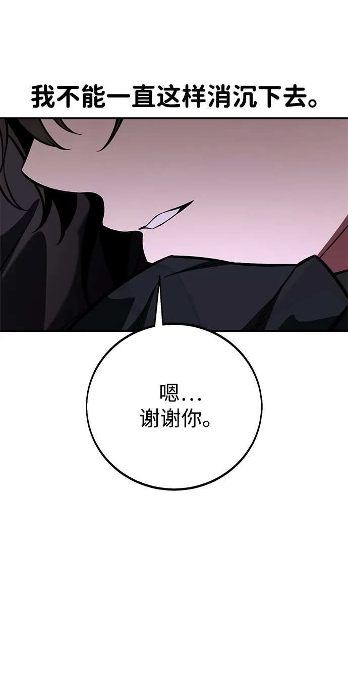 《我杀了学院玩家》第82话 第139页
