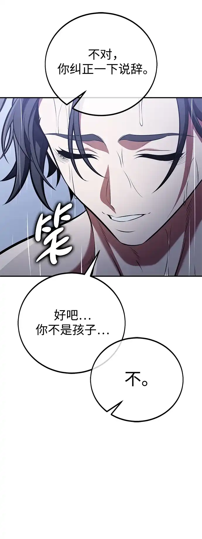 《我杀了学院玩家》第82话 第133页