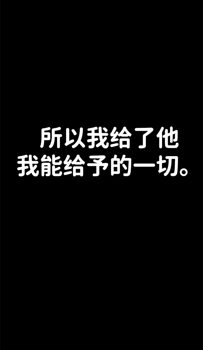 《我杀了学院玩家》第82话 第29页