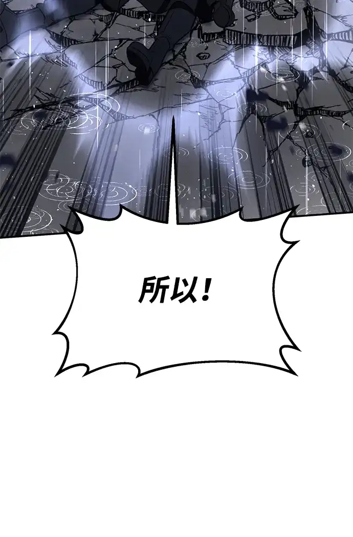 《我杀了学院玩家》第82话 第123页