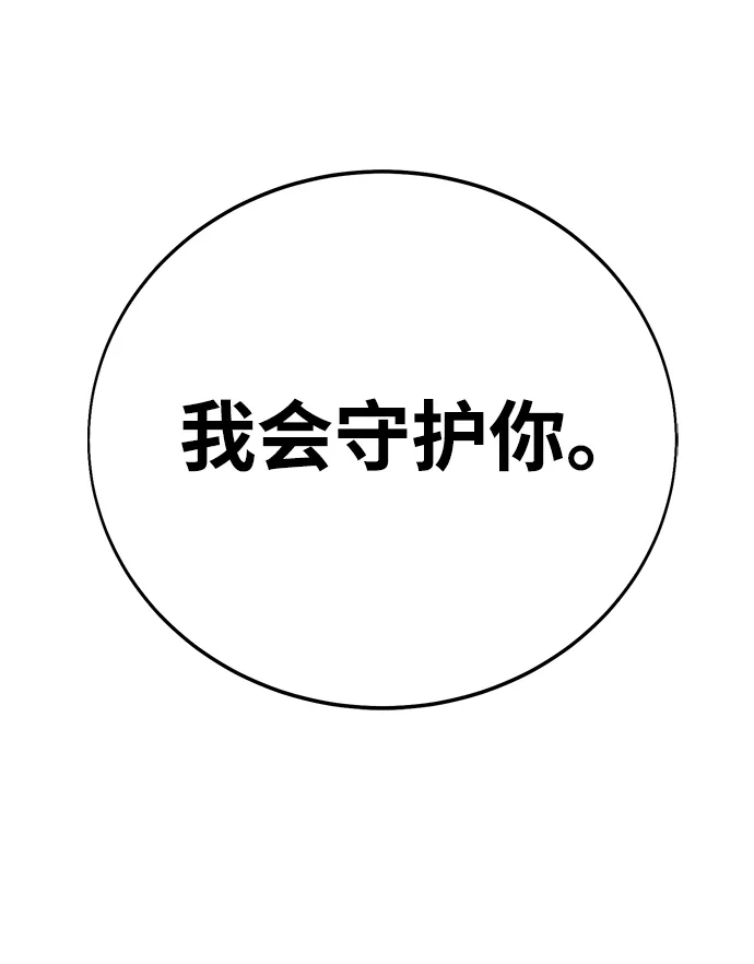 《我杀了学院玩家》第82话 第67页