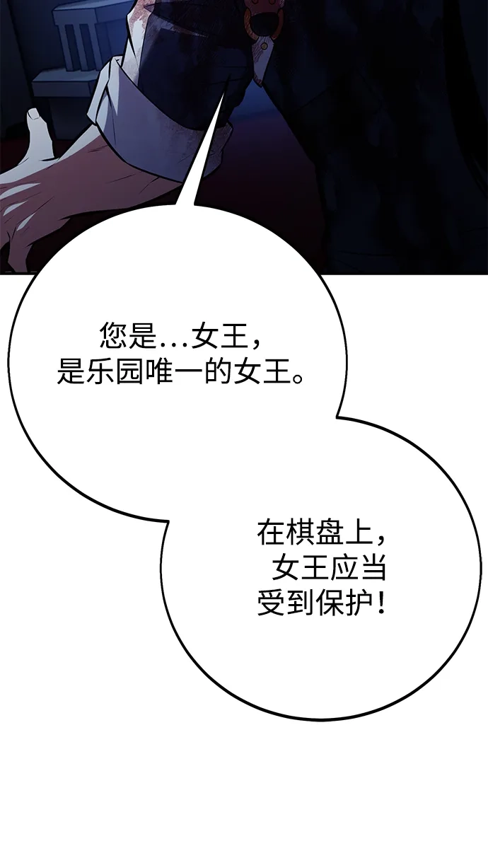 《我杀了学院玩家》第82话 第56页