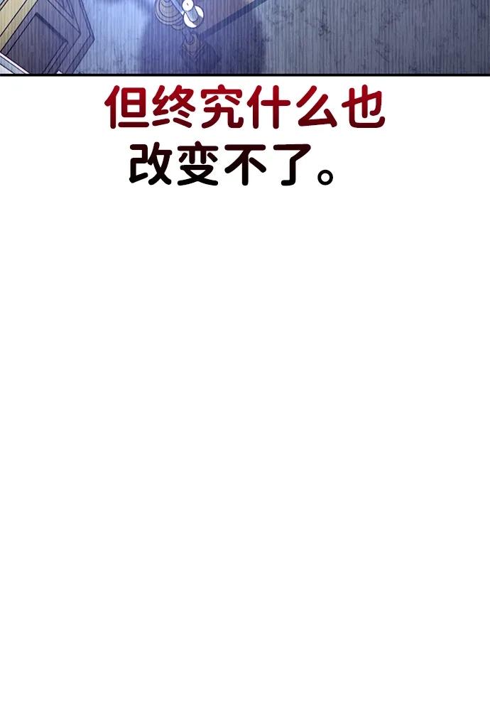 《我杀了学院玩家》第82话 第70页