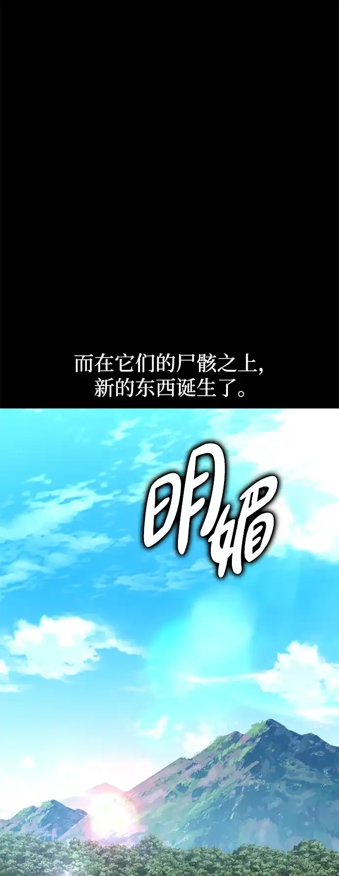《我杀了学院玩家》第82话 第3页