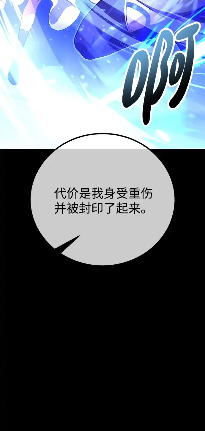 《我杀了学院玩家》第82话 第38页