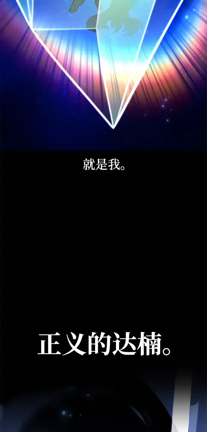 《我杀了学院玩家》第82话 第20页