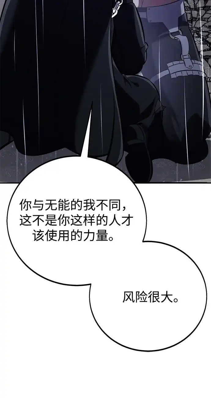 《我杀了学院玩家》第82话 第132页