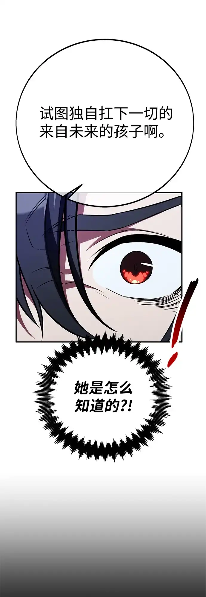 《我杀了学院玩家》第82话 第50页