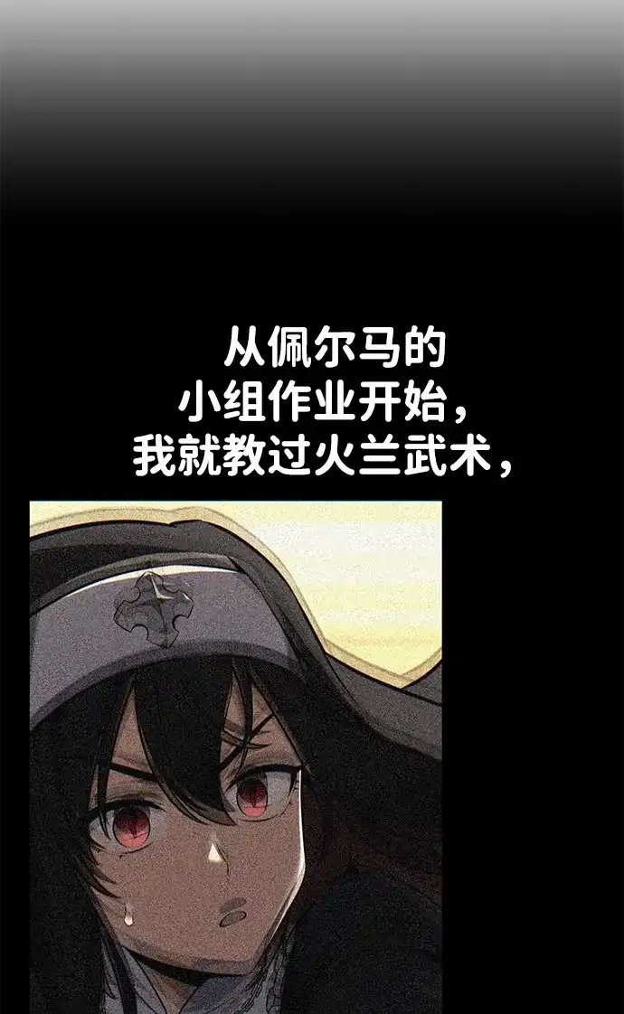 《我杀了学院玩家》第82话 第108页