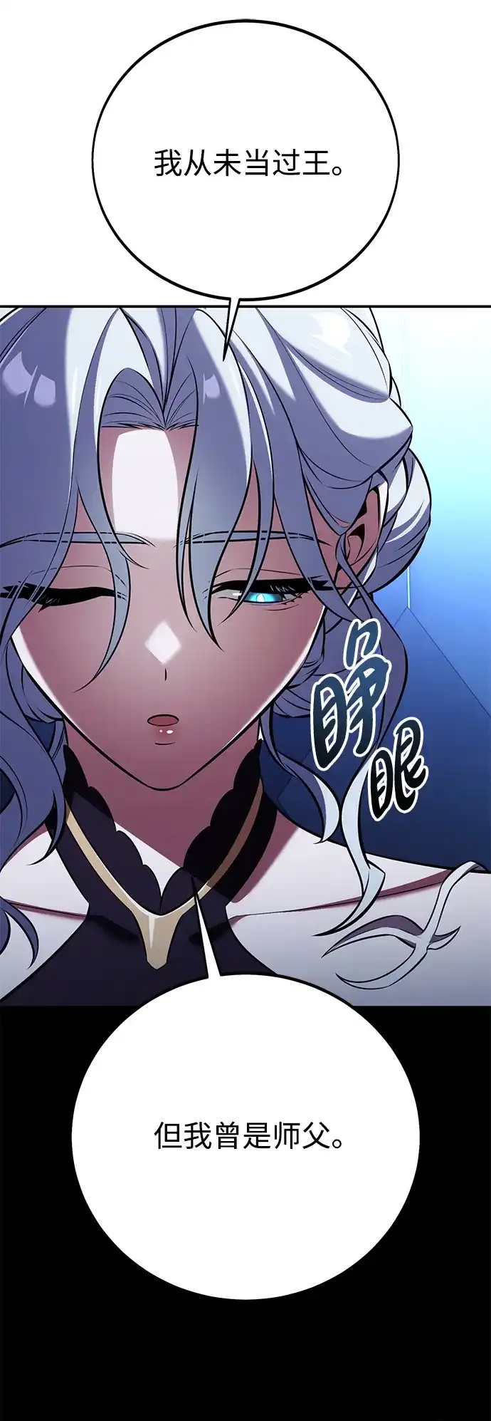 《我杀了学院玩家》第82话 第57页