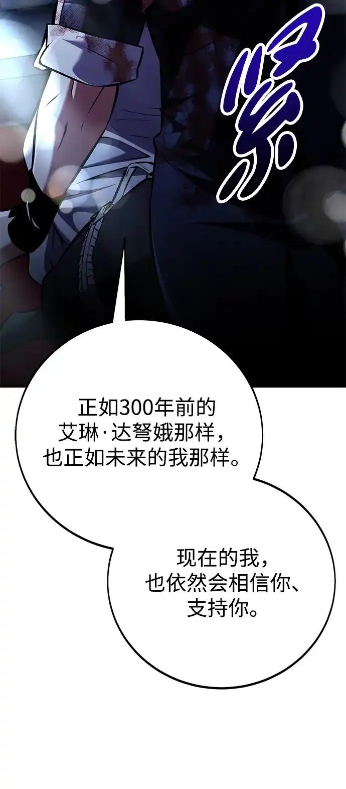 《我杀了学院玩家》第82话 第66页