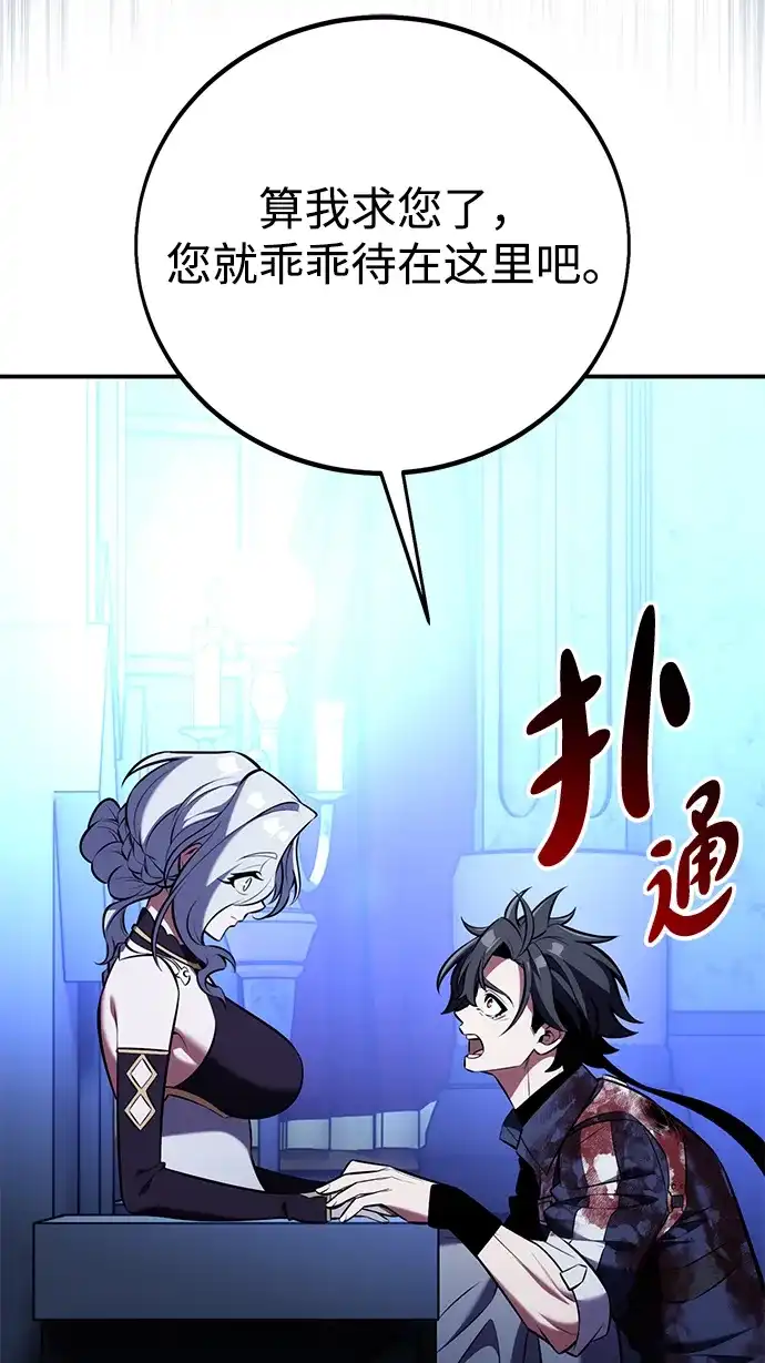 《我杀了学院玩家》第82话 第60页
