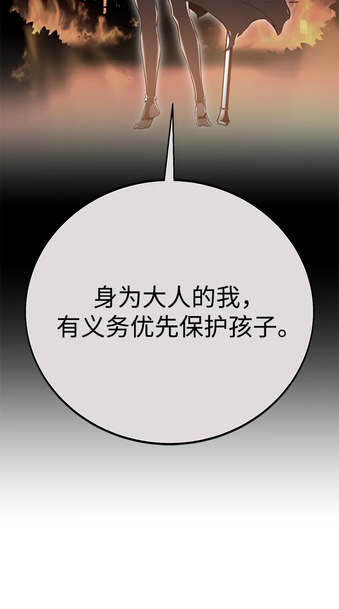 《我杀了学院玩家》第82话 第130页