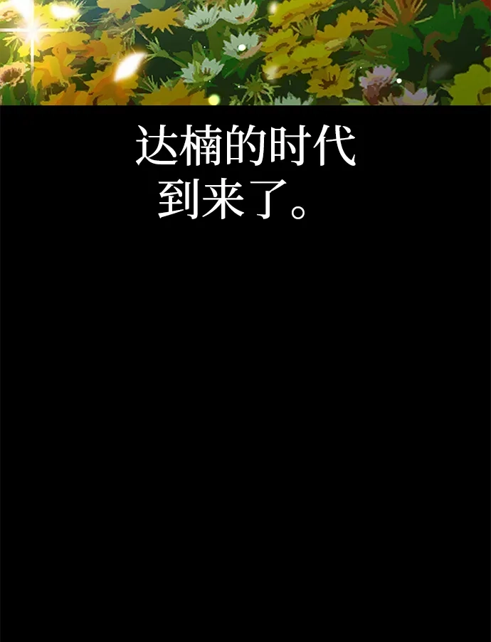 《我杀了学院玩家》第82话 第8页