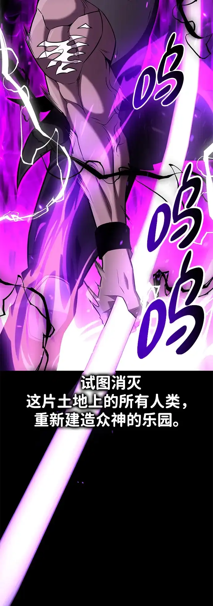 《我杀了学院玩家》第82话 第36页