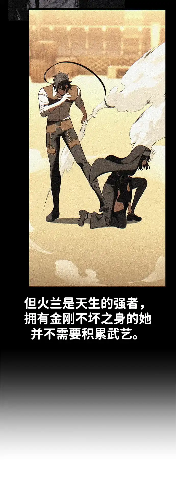 《我杀了学院玩家》第82话 第109页