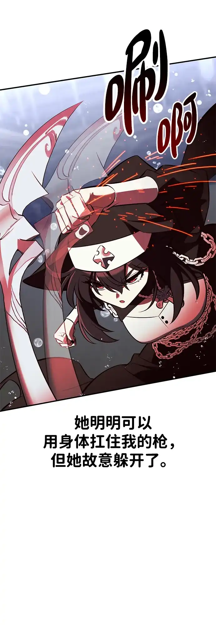 《我杀了学院玩家》第82话 第110页