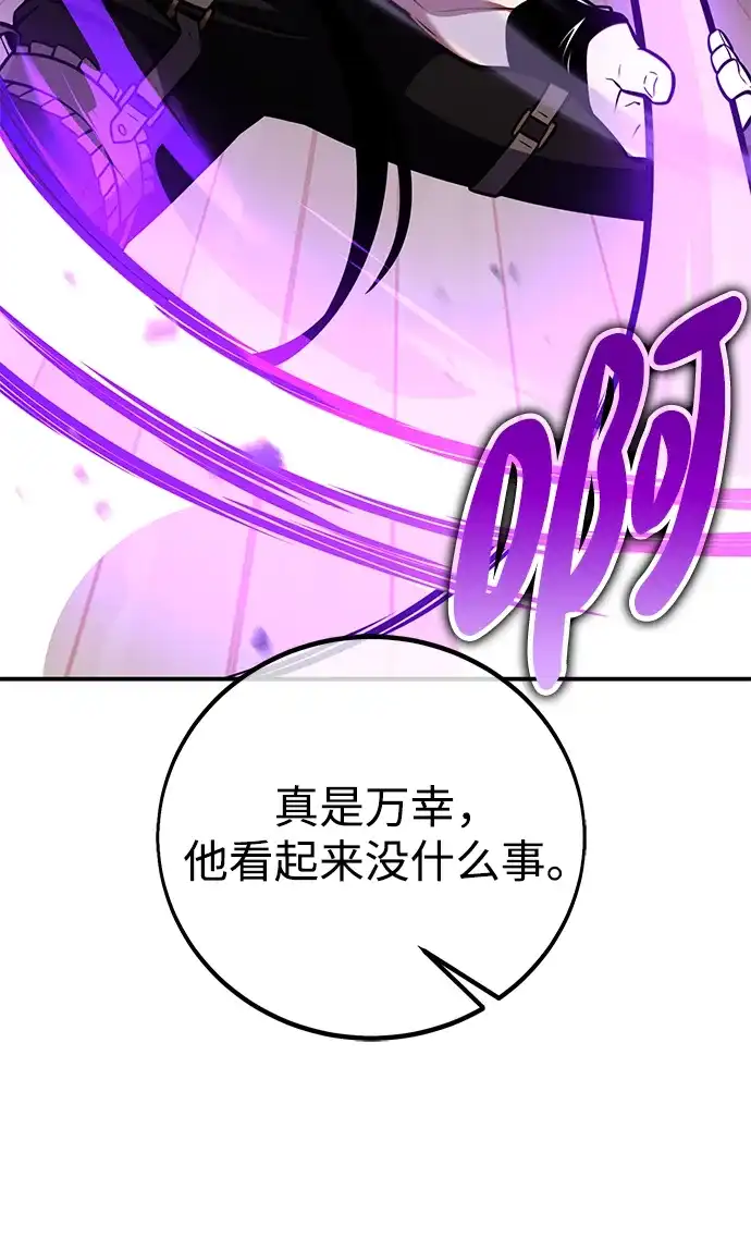《我杀了学院玩家》第82话 第75页