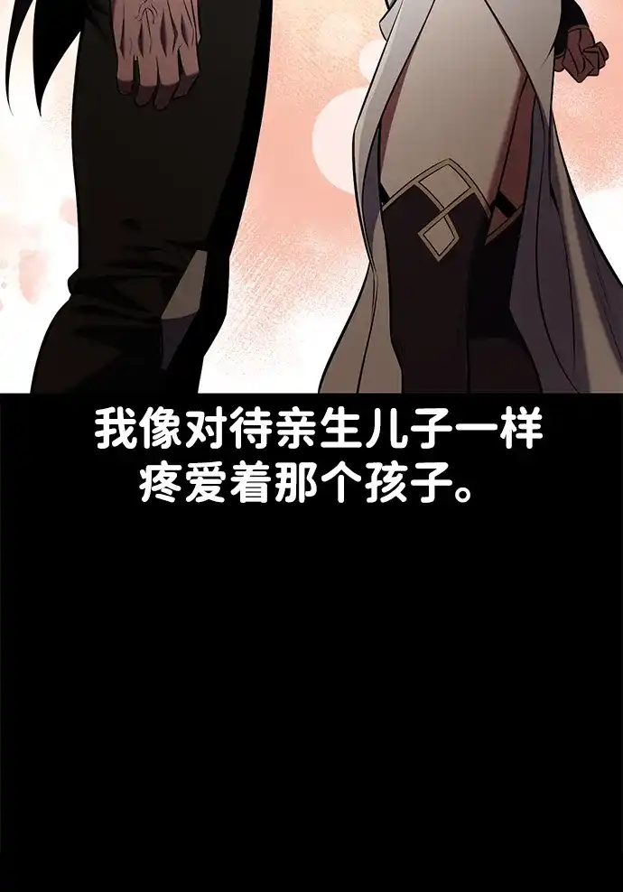 《我杀了学院玩家》第82话 第31页