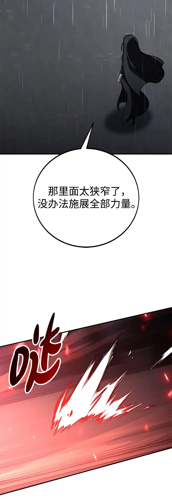 《我杀了学院玩家》第82话 第99页