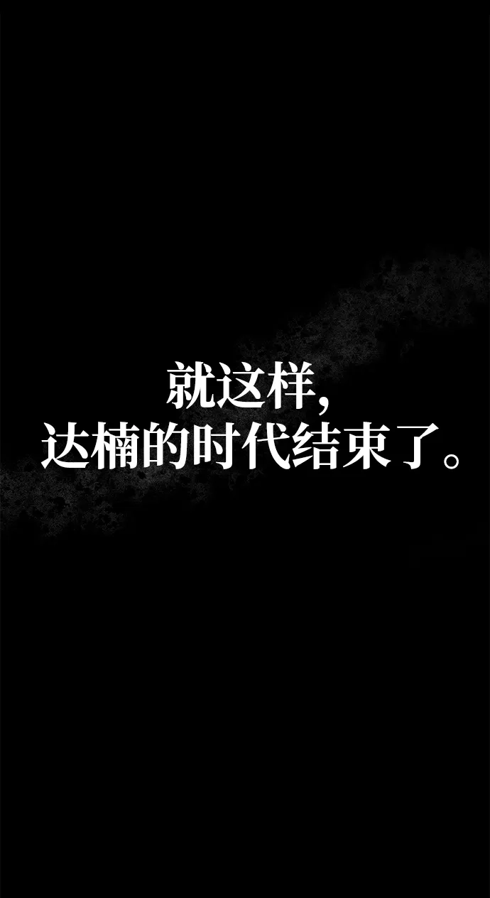 《我杀了学院玩家》第82话 第16页