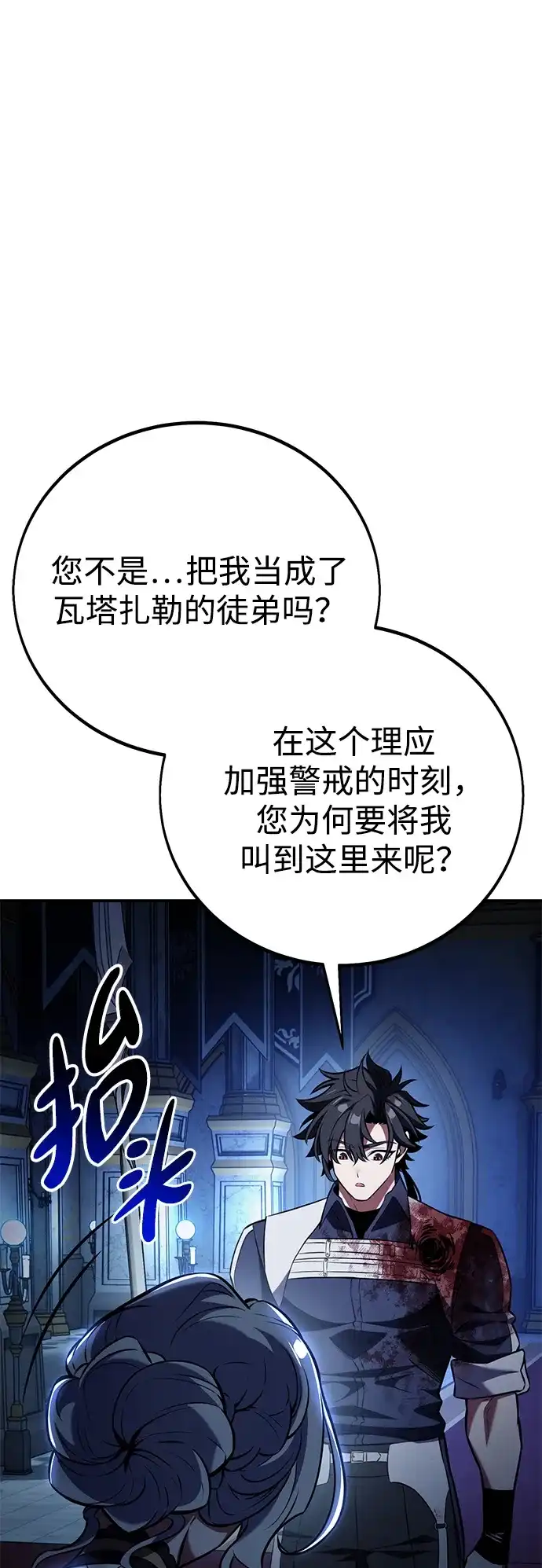 《我杀了学院玩家》第82话 第48页