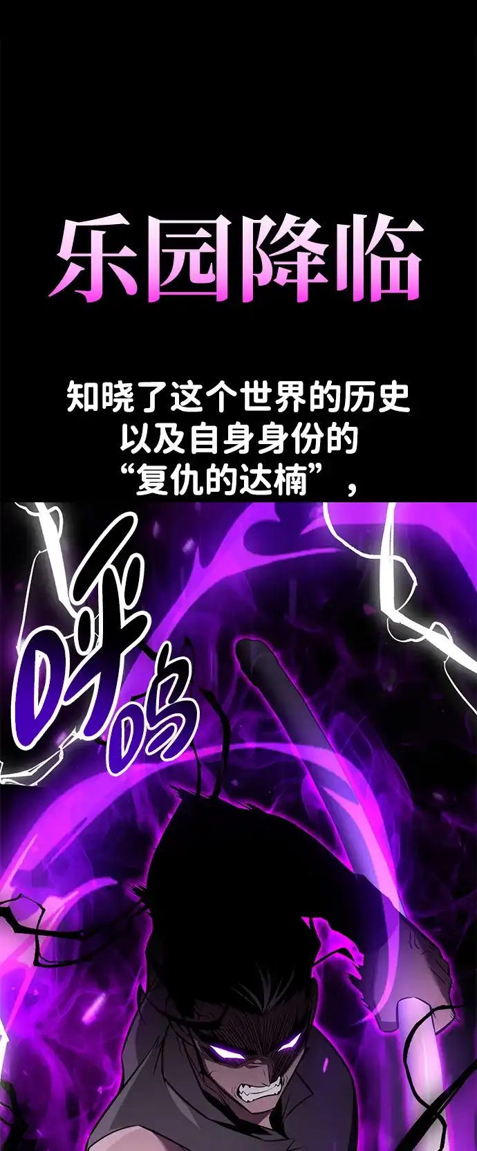 《我杀了学院玩家》第82话 第35页