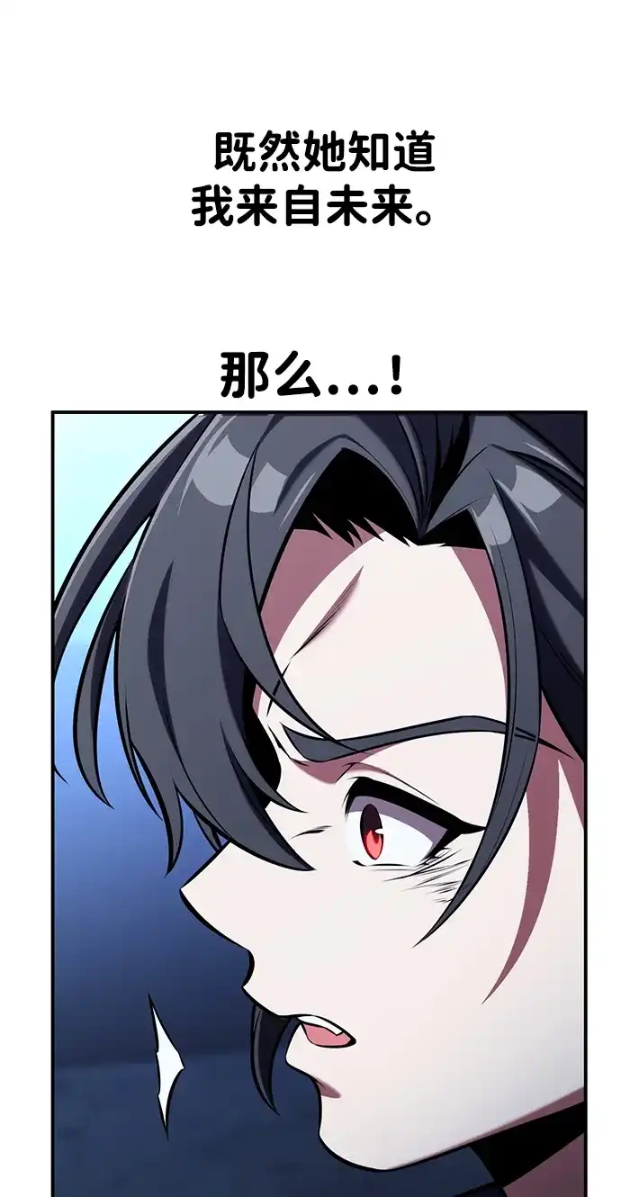 《我杀了学院玩家》第82话 第53页