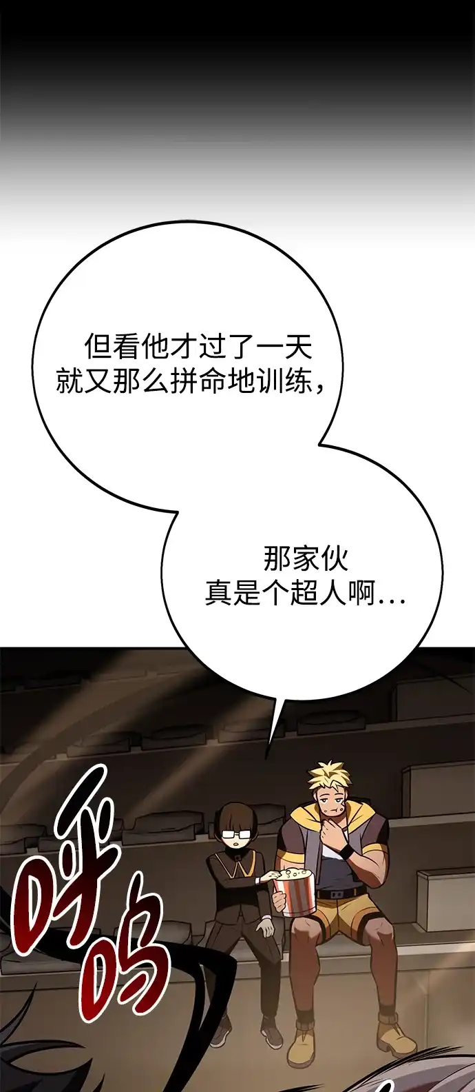 《我杀了学院玩家》第82话 第80页