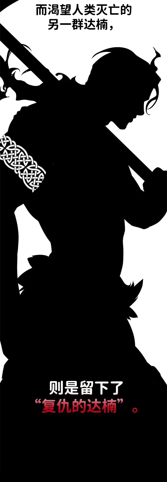《我杀了学院玩家》第82话 第34页