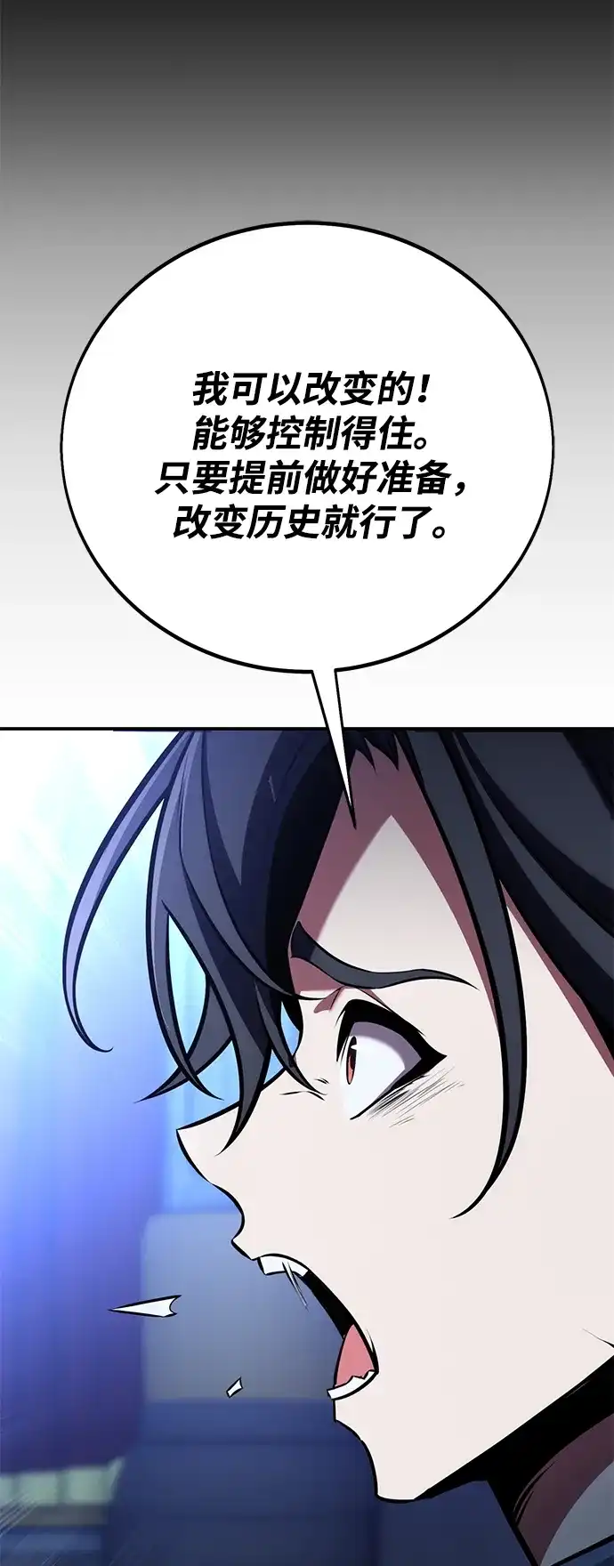 《我杀了学院玩家》第82话 第63页
