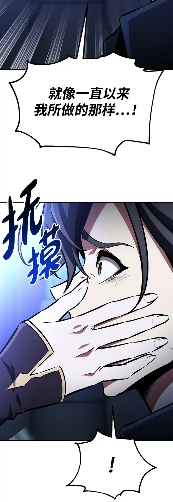 《我杀了学院玩家》第82话 第64页