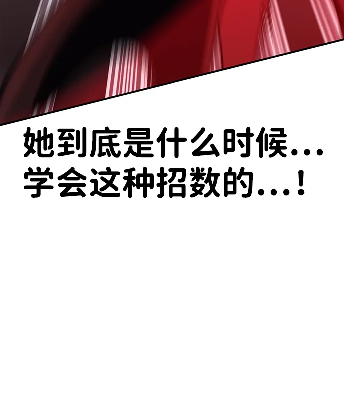 《我杀了学院玩家》第82话 第112页
