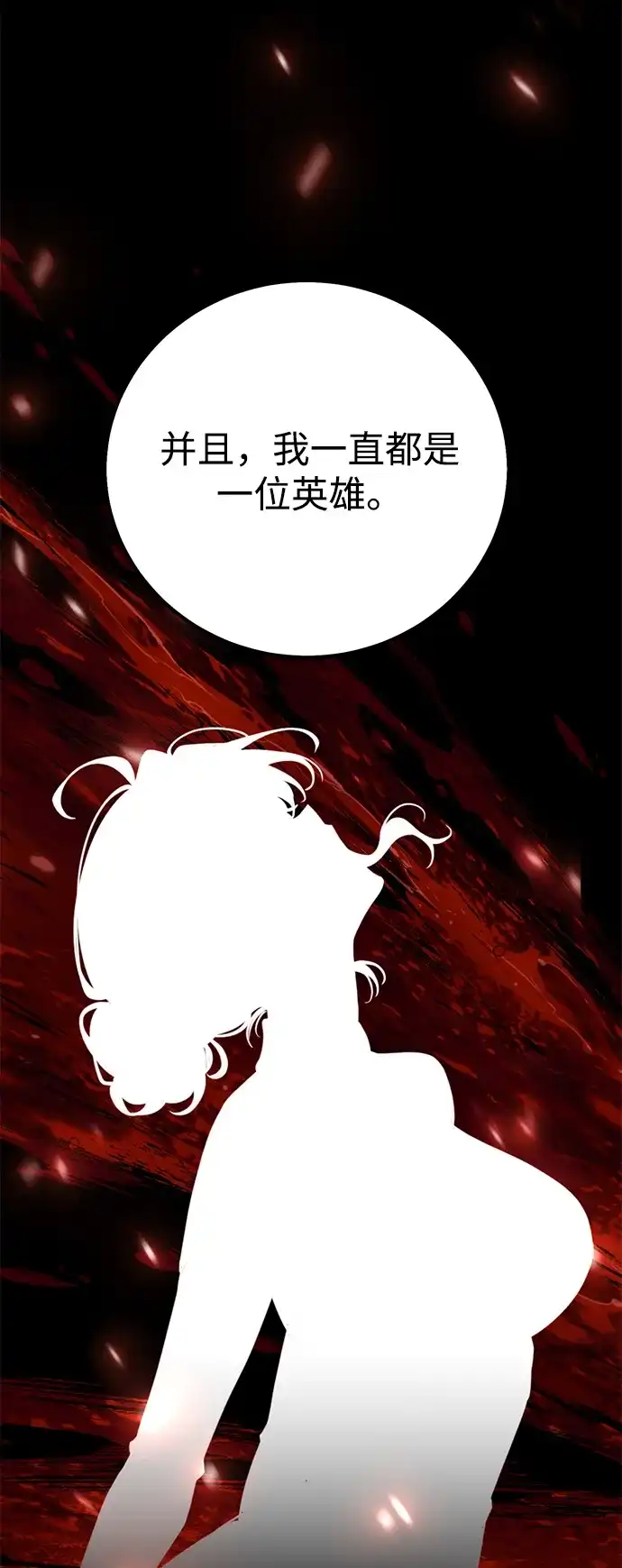 《我杀了学院玩家》第82话 第58页