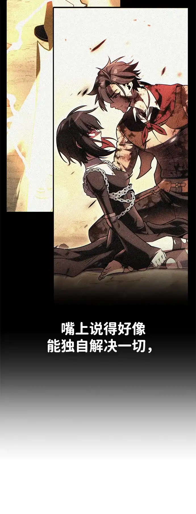 《我杀了学院玩家》第82话 第137页