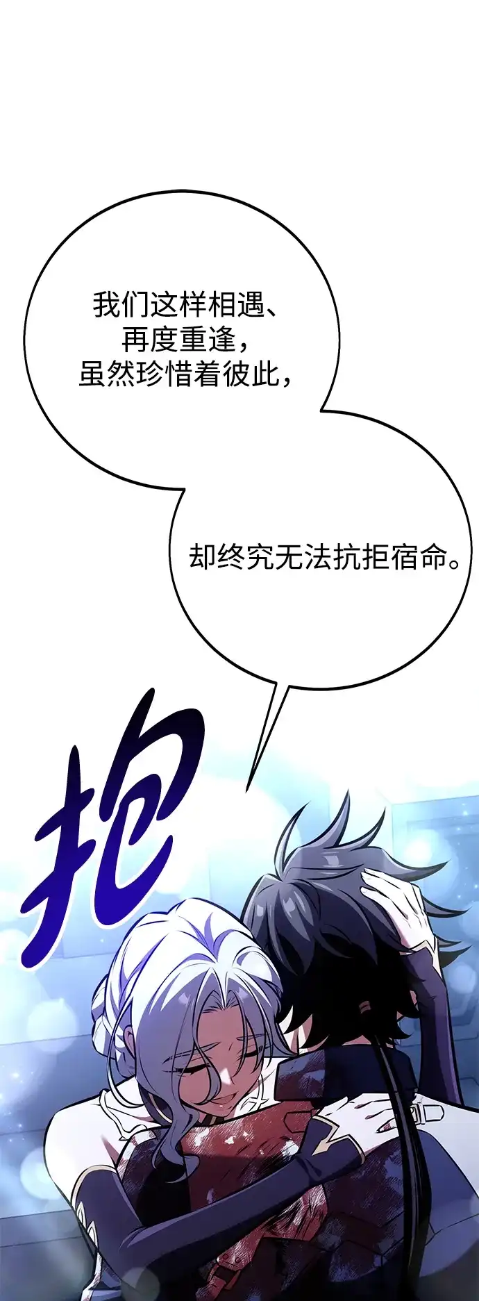 《我杀了学院玩家》第82话 第65页