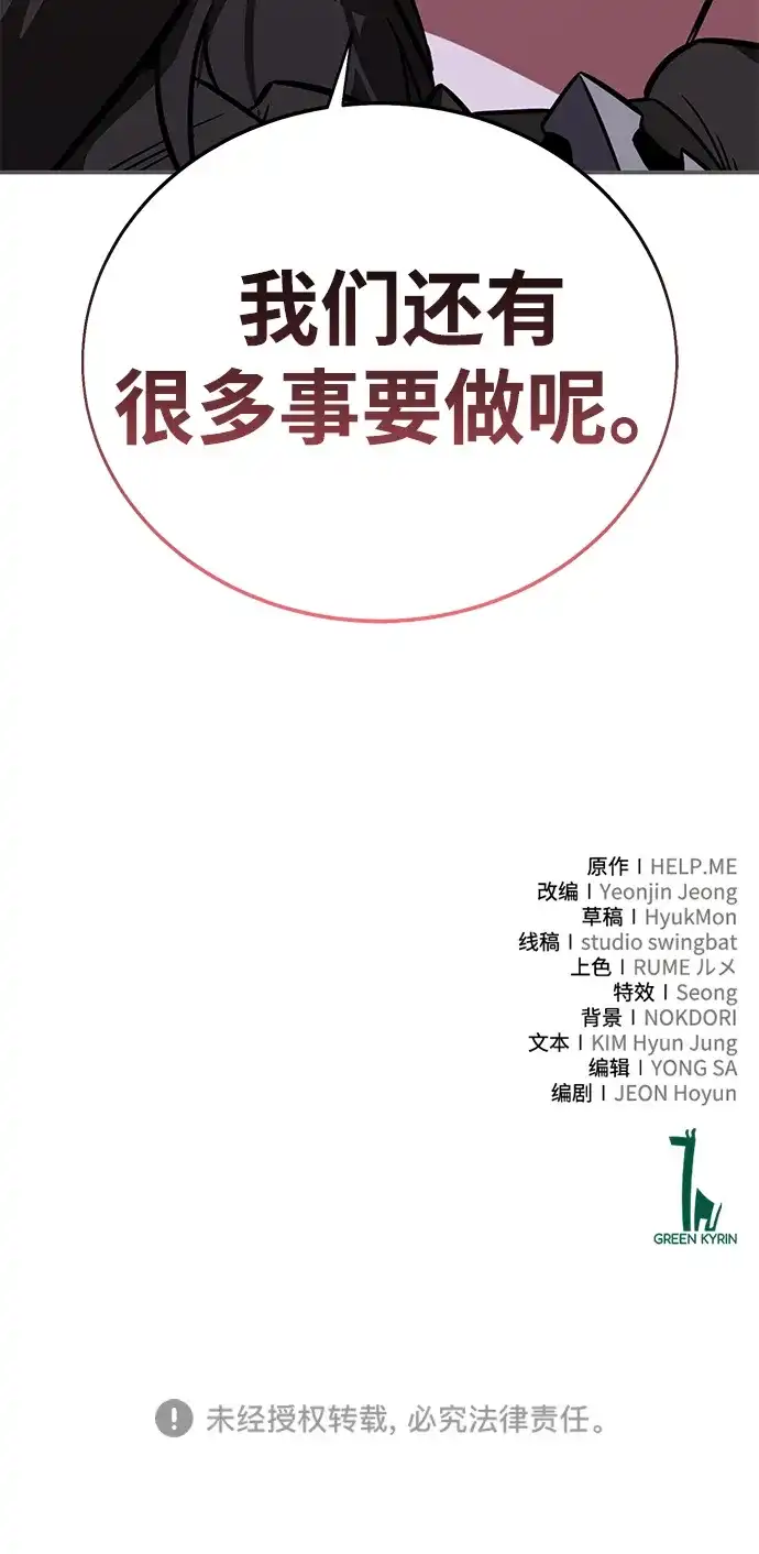 《我杀了学院玩家》第82话 第143页