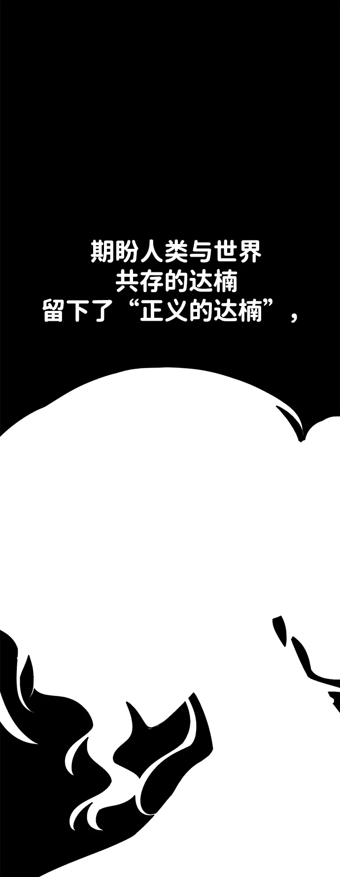 《我杀了学院玩家》第82话 第33页