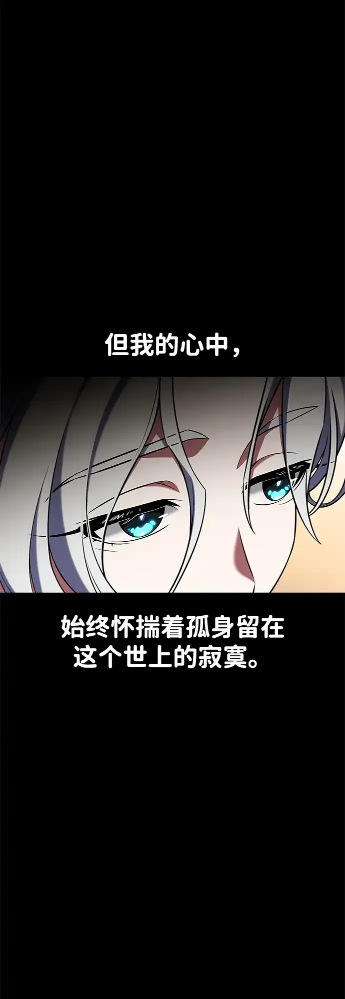 《我杀了学院玩家》第82话 第23页