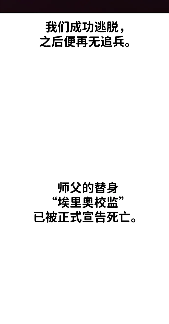 《我杀了学院玩家》第82话 第40页